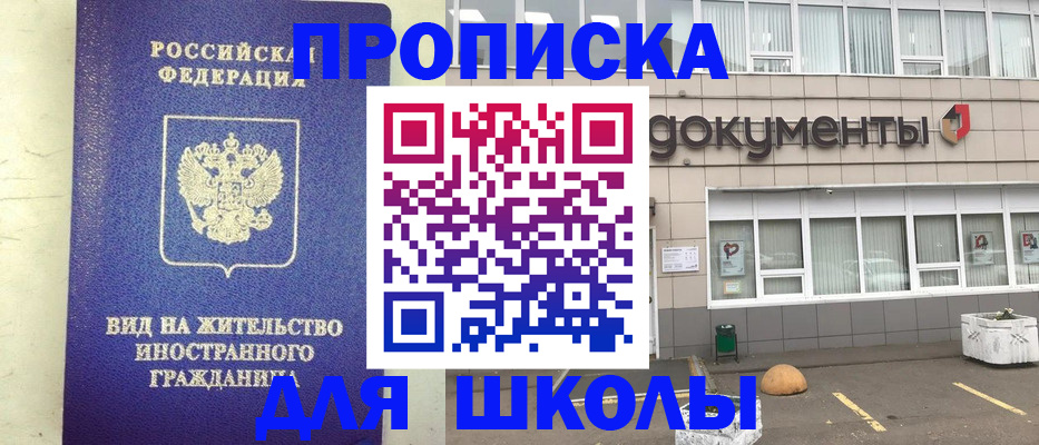 прописка законно в Звенигороде