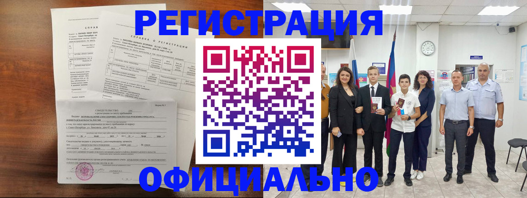 временная регистрация недорого в Звенигороде