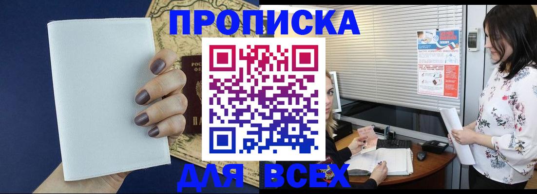 временная регистрация купить в Звенигороде