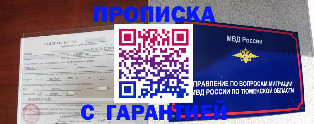 временная регистрация надежно в Звенигороде