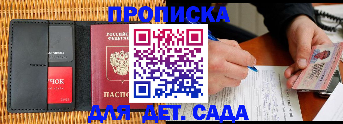 купить прописку в Звенигороде