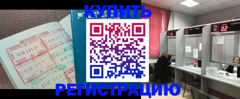 временная регистрация в Звенигороде