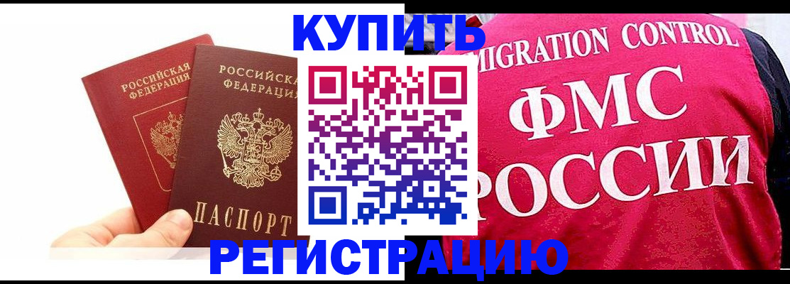 прописка от собственника в Звенигороде