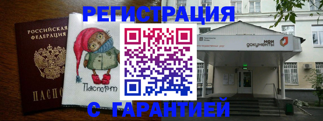 временная регистрация адрес в Звенигороде