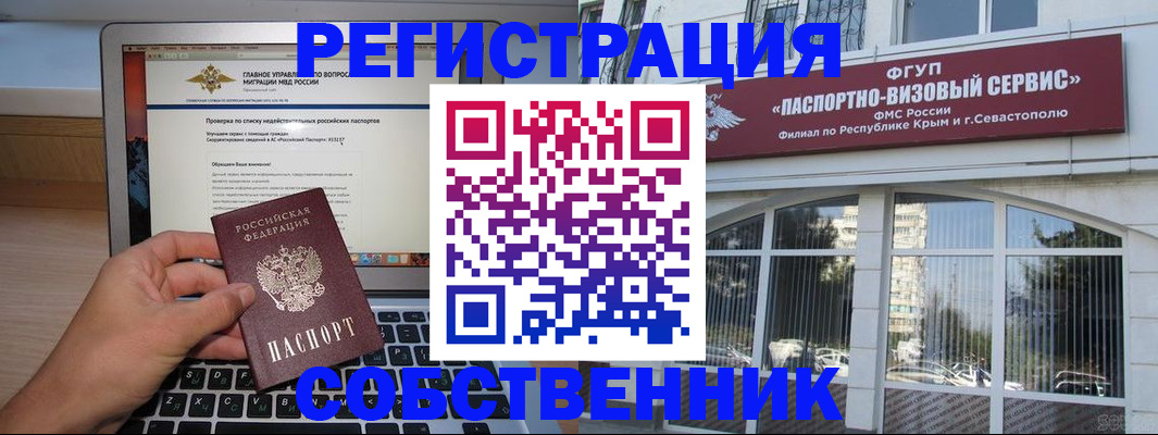 временная регистрация недорого в Звенигороде